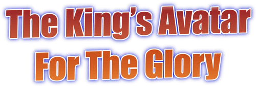 The King's Avatar: For the Glory