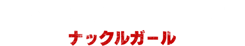 Knuckle Girl