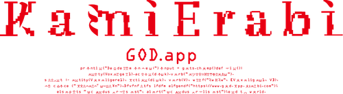 KamiErabi GOD.app