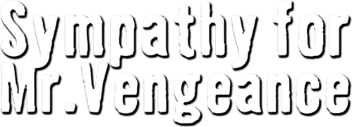 Sympathy for Mr. Vengeance