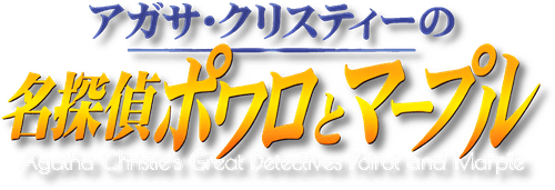 Agatha Christie's Great Detectives Poirot and Marple