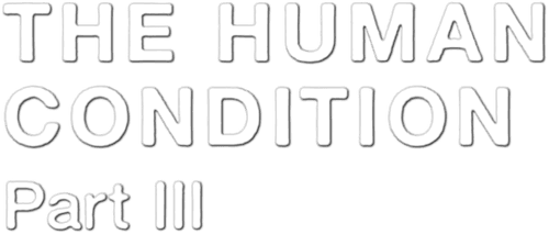 The Human Condition III: A Soldier's Prayer