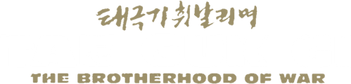 Tae Guk Gi: The Brotherhood of War