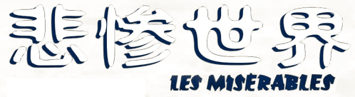 Les Misérables
