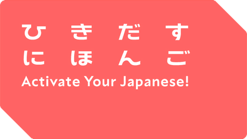 Activate Your Japanese!