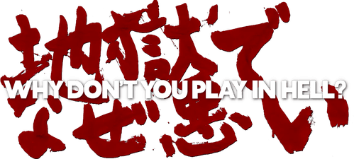 Why Don't You Play in Hell?