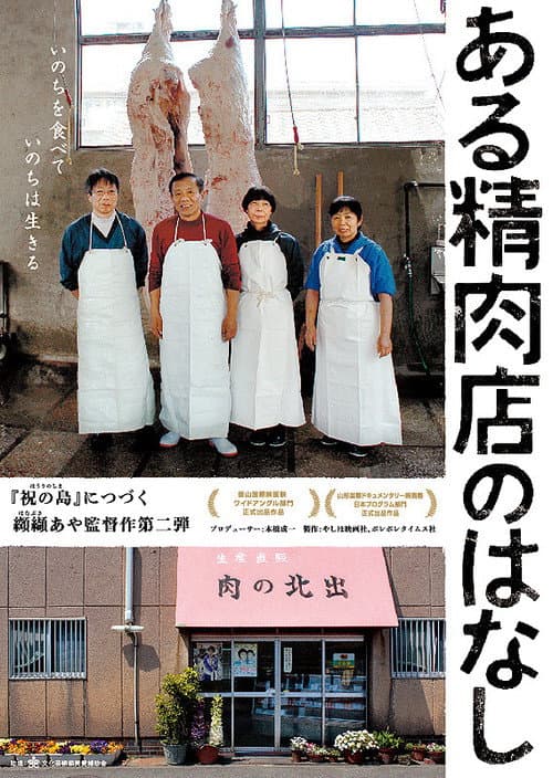 The Story of a Butcher Shop