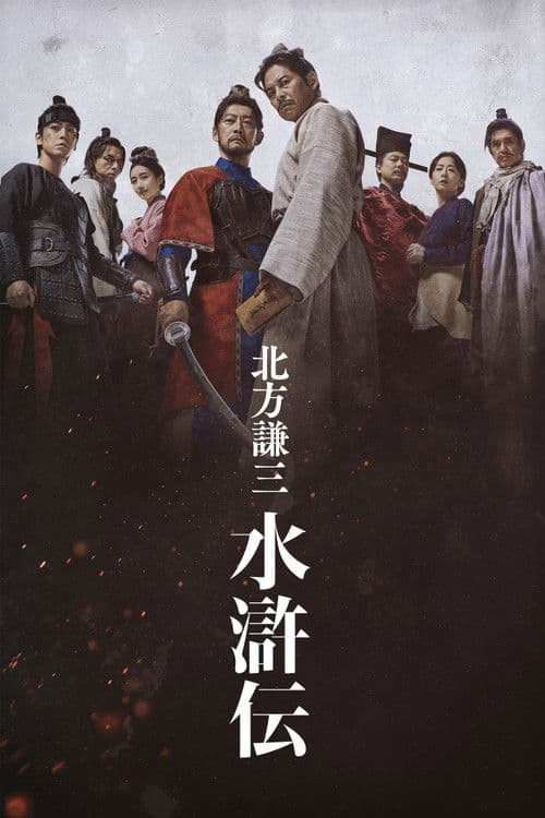 Suikoden