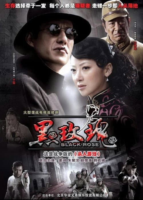 The Black Rose