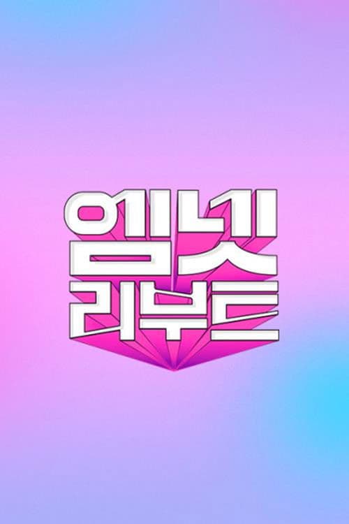Mnet Reboot