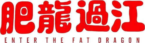 Enter the Fat Dragon